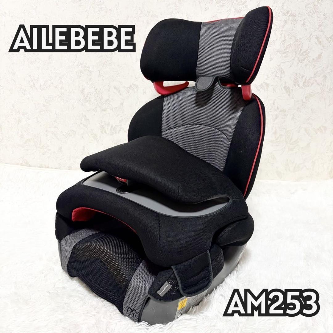 【美品】 エールべべ ailebebe サラット3ステップⅡ グレー 1813 SARATTO3 STEP （1才から11才頃まで使えるジュニアシート