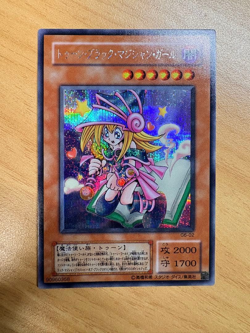 ち*る様 遊戯王 トゥーンブラックマジシャンガール シークレット G6-02