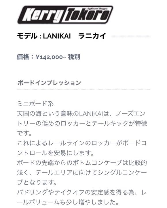 HICサーフボード 5'9   \"LANIKAI\" 中古