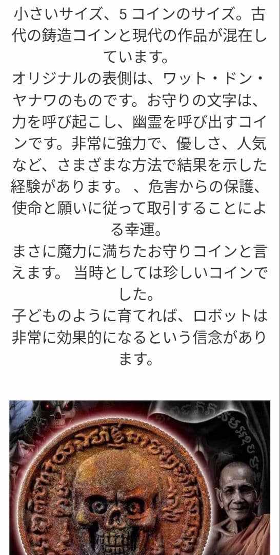 所有者の願いの成就を助ける　囁く精霊のスカル　強力守護　病気に勝つ