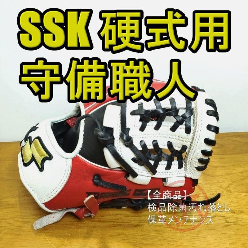 SSK 守備職人 トレーニンググラブ エスエスケイ 一般用 内野用 硬式