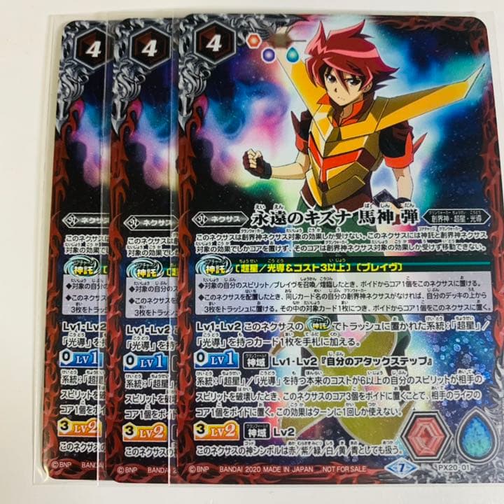 最 安値 価格ゲーム・おもちゃ・グッズ - 永遠のキズナ馬神弾 3枚バトスピ