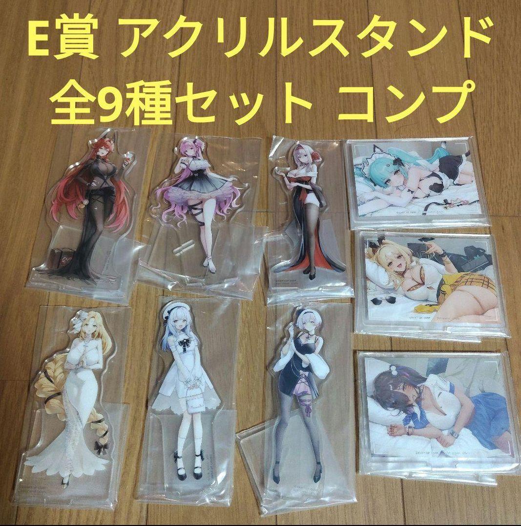 ニケ 一番くじ 勝利の女神 NIKKE E賞 アクリルスタンド 全9種セット