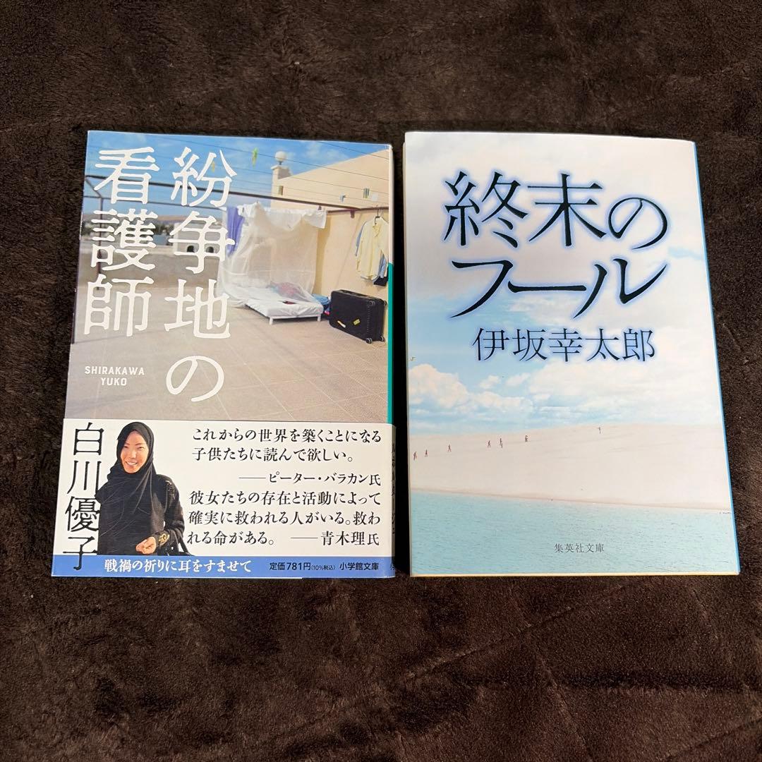小説二冊セット - メルカリ