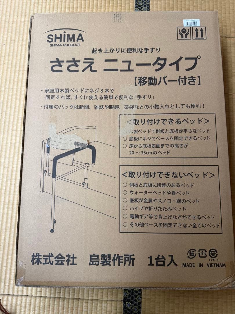 新品/未使用】SHIMA ささえ ニュータイプ 立ち上がり補助具