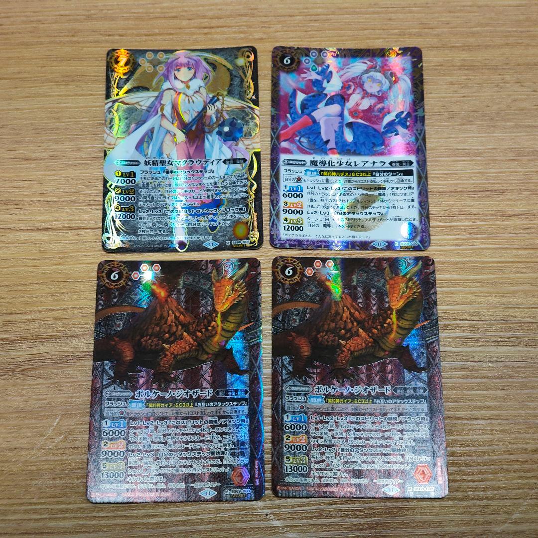 バトルスピリッツ BS69 シークレット まとめ売り - メルカリ