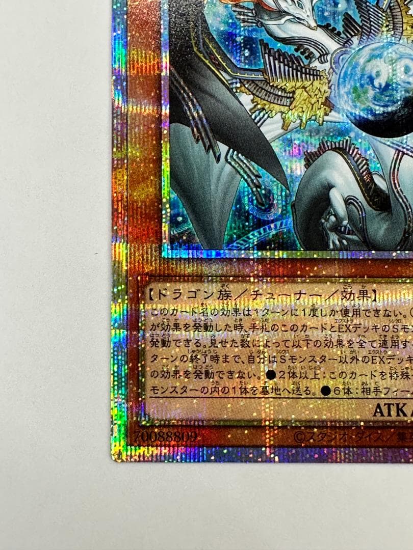 遊戯王 調和ノ天救竜 プリシク - メルカリ