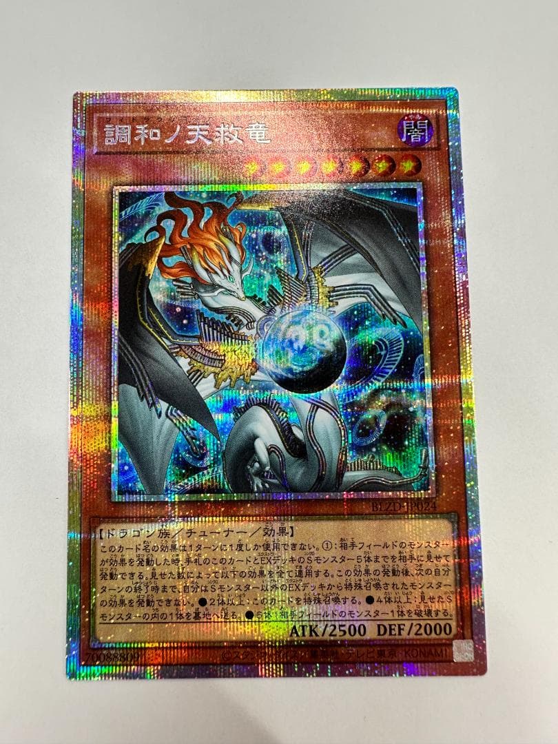 遊戯王 調和ノ天救竜 プリシク - メルカリ