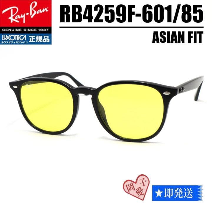 ☆RB4259F-60185☆ イエロー 601/85 レイバン サングラス - メルカリ