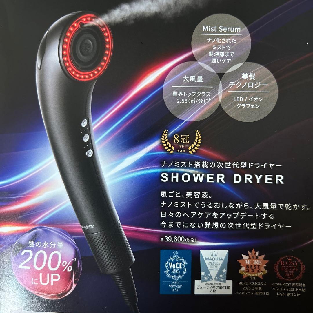 Brighte SHOWER DRYER ブライト シャワードライヤー - メルカリ