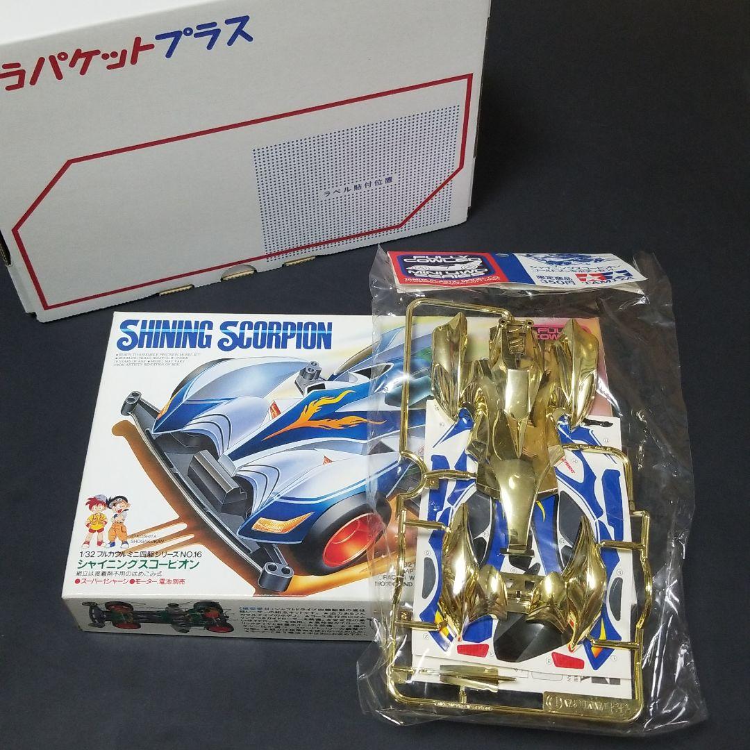 ミニ四駆 シャイニングスコーピオン+シャイニングスコーピオンゴールド