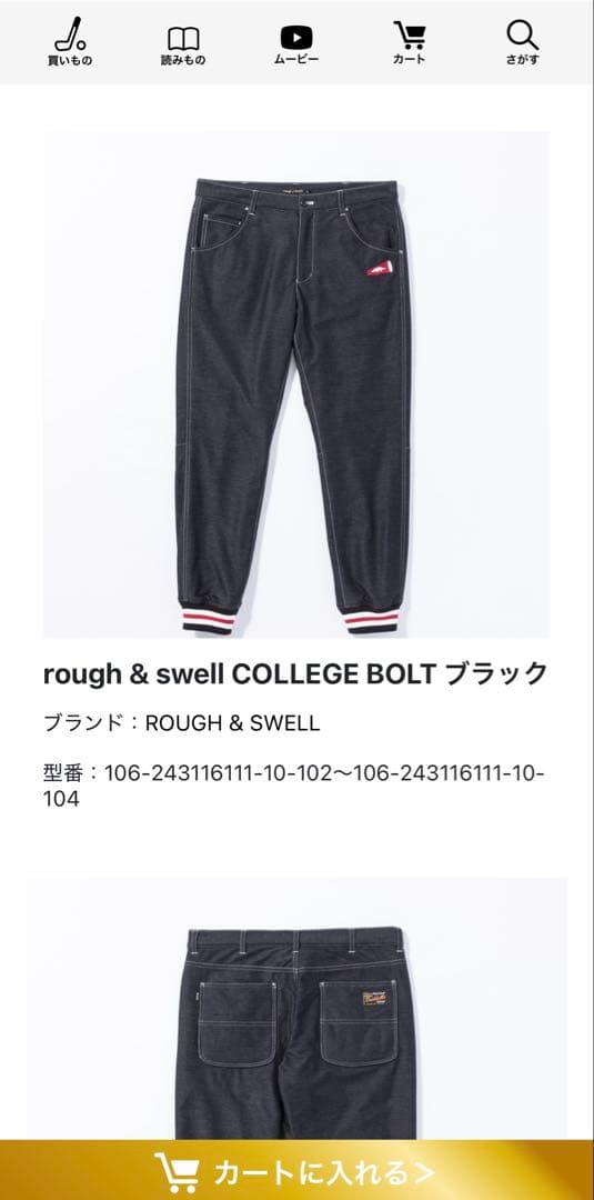 フォロー割適用】rough&swell COLLEGE BOLT L 裏起毛ジ