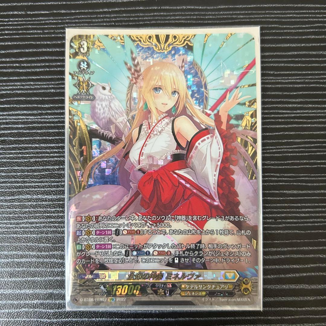 全知の神器 ミネルヴァ FFR 全知の神器ミネルヴァ【FFR】{D-BT08/FFR07}《ケテルサンクチュアリ》