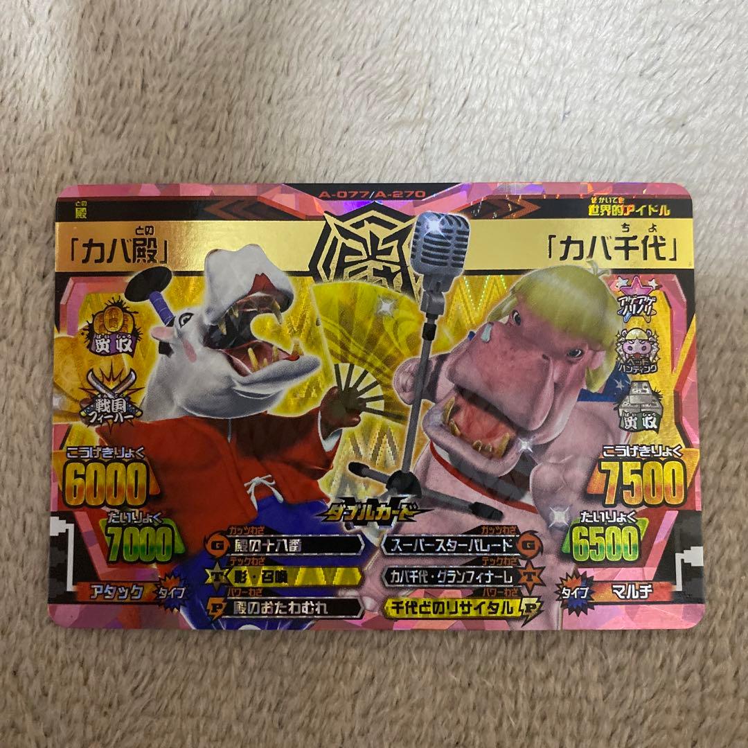 アニマルカイザー カバ殿 カバ千代 ダブルカード 究極レア 美品 - メルカリ