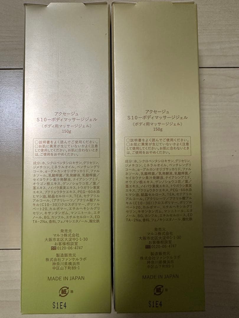 AXAGE S10-BODY MASSAGE GEL 150g 2本セット AXAGE S10-BODY MASSAGE