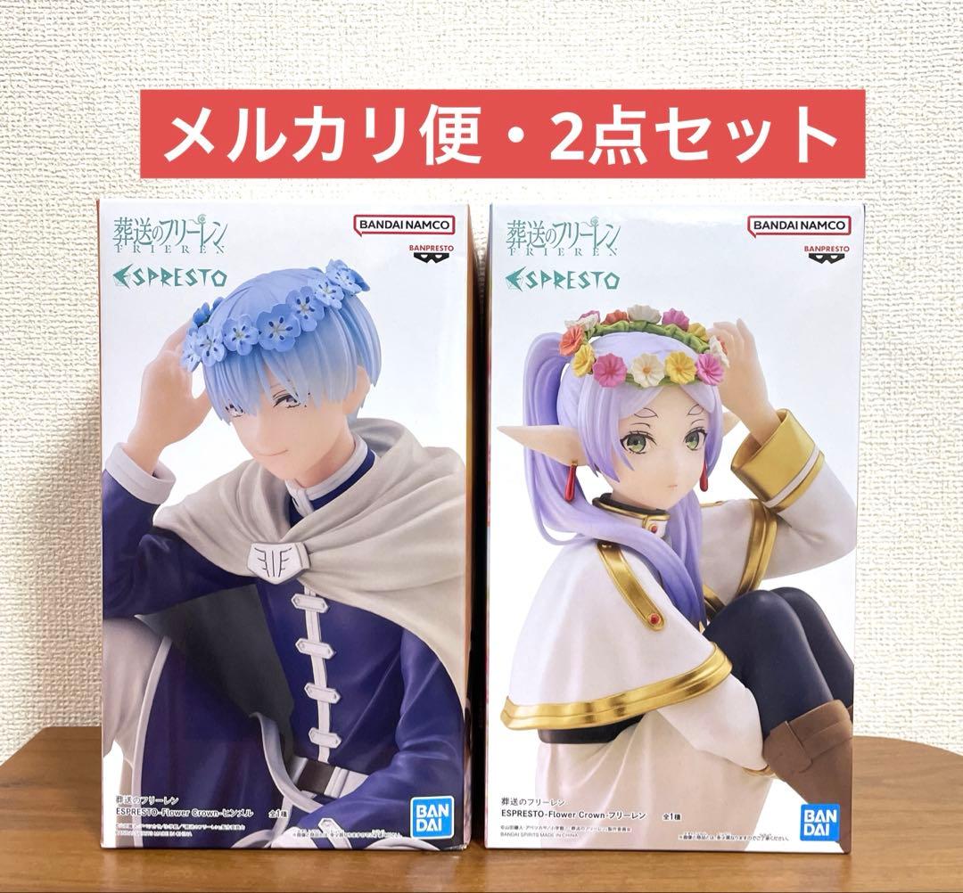 葬送のフリーレン ESPRESTO ヒンメル フリーレン フィギュア セット