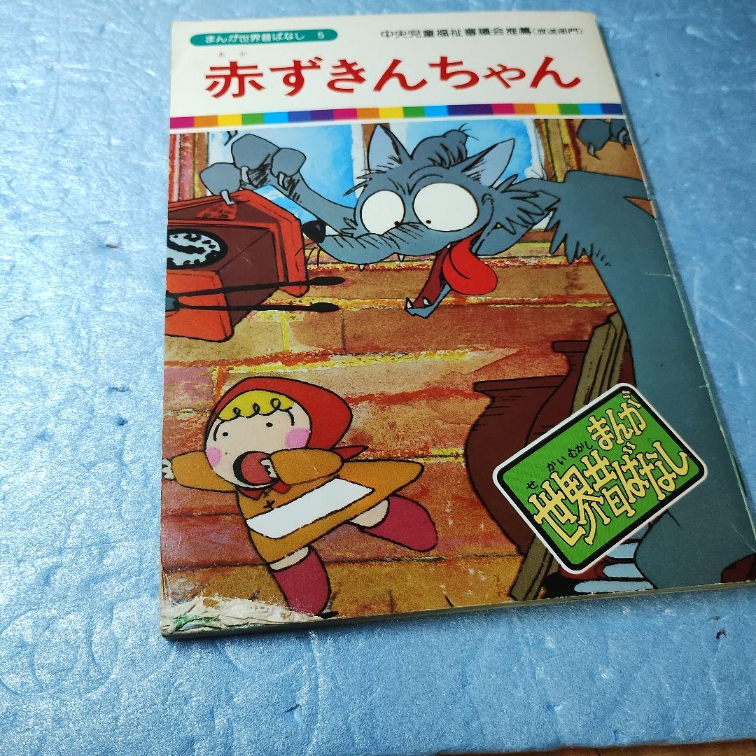 まんが日本昔ばなし60巻／まんが世界昔ばなし60巻／全120冊セット