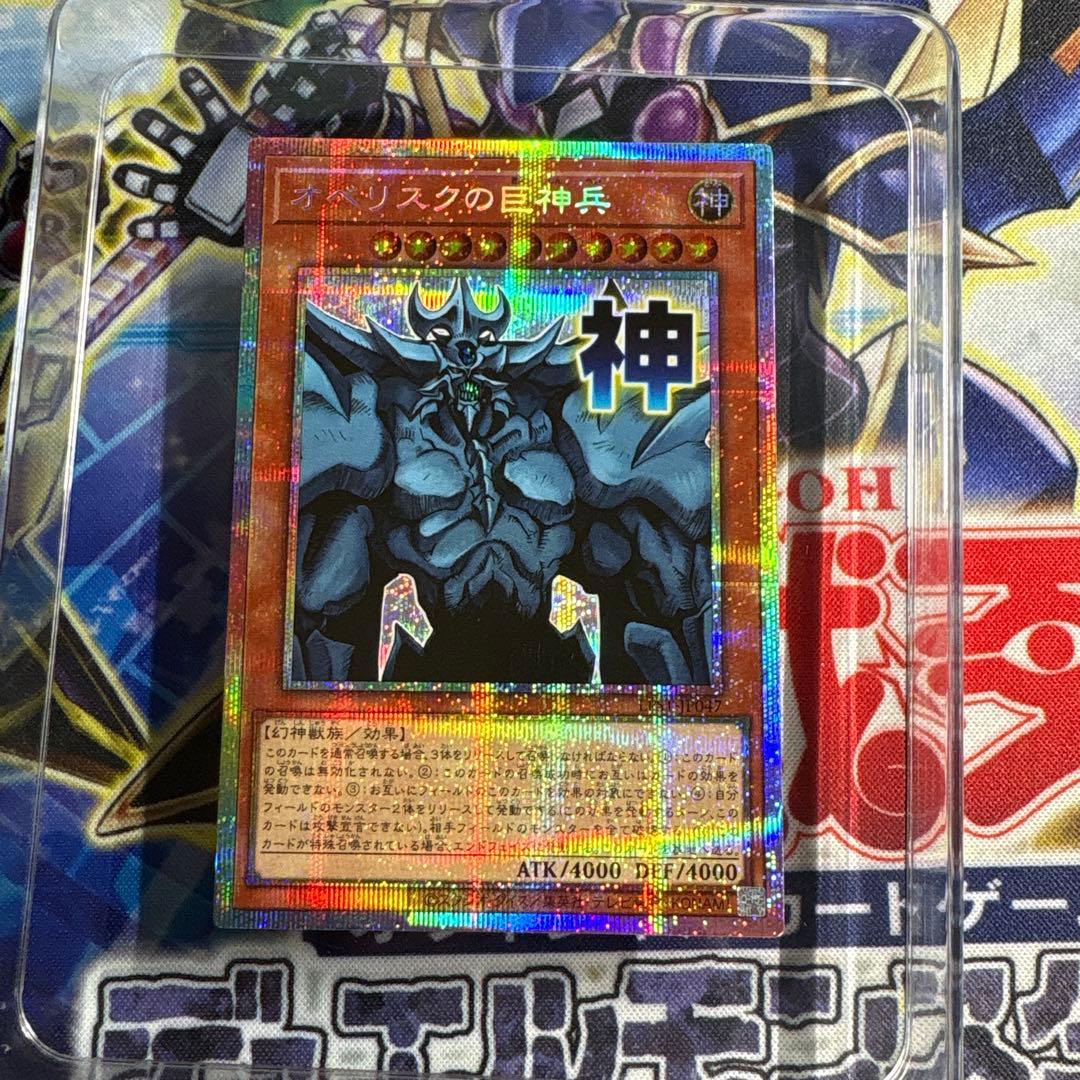 遊戯王LIMITED PACK スタンプエディション オベリスクの巨神兵プリシク