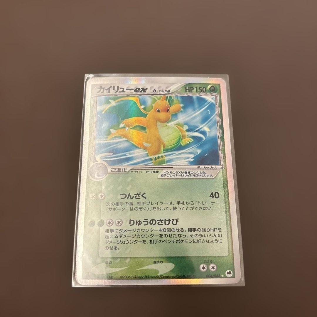 カイリューex δ ☆ 拡張パック さいはての攻防 004/068