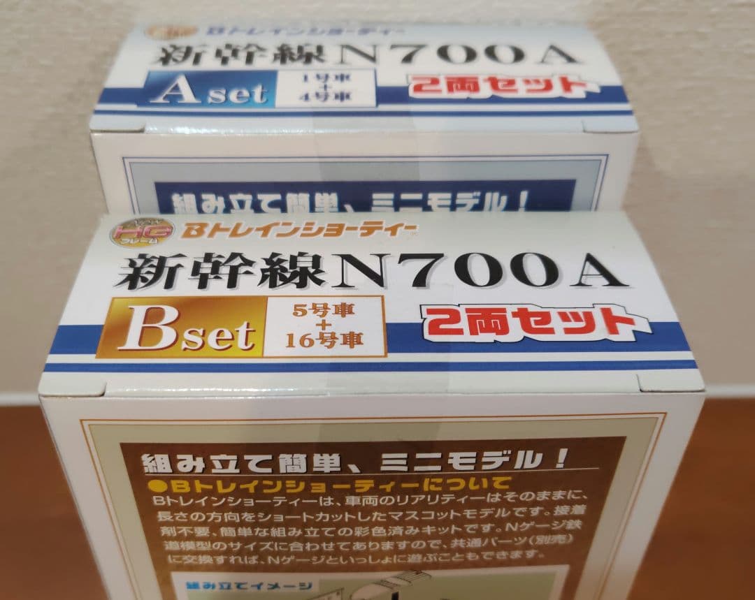 N700A 新幹線 Aセット/Bセット 2両2箱セット Bトレインショーティー
