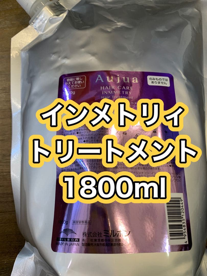 オージュア インメトリィ　トリートメント1800ml セット品】ミルボン オージュア インメトリィ シャンプー 1800ml ヘア