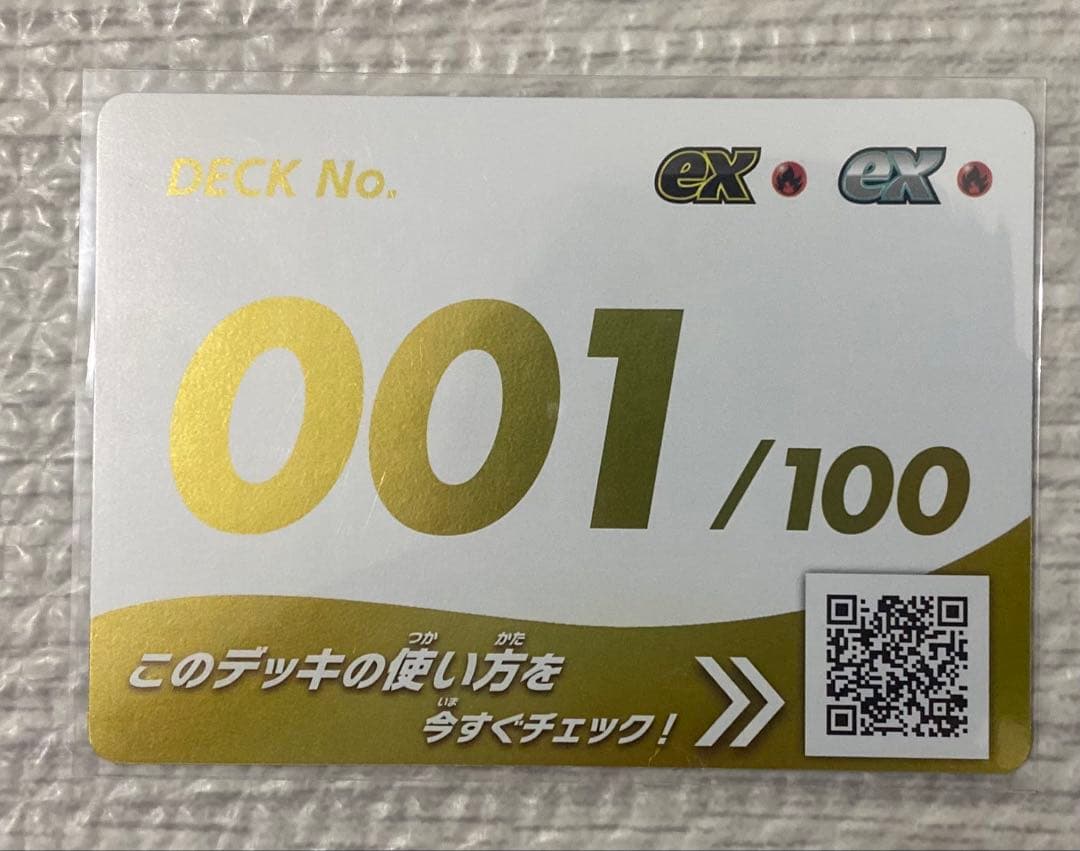 ポケモンカード スタートデッキ100 メガリザードン ナンバーカード001（金） 超低確率の「金のNo.001」封入！【メガリザードンY ex（スタートデッキ
