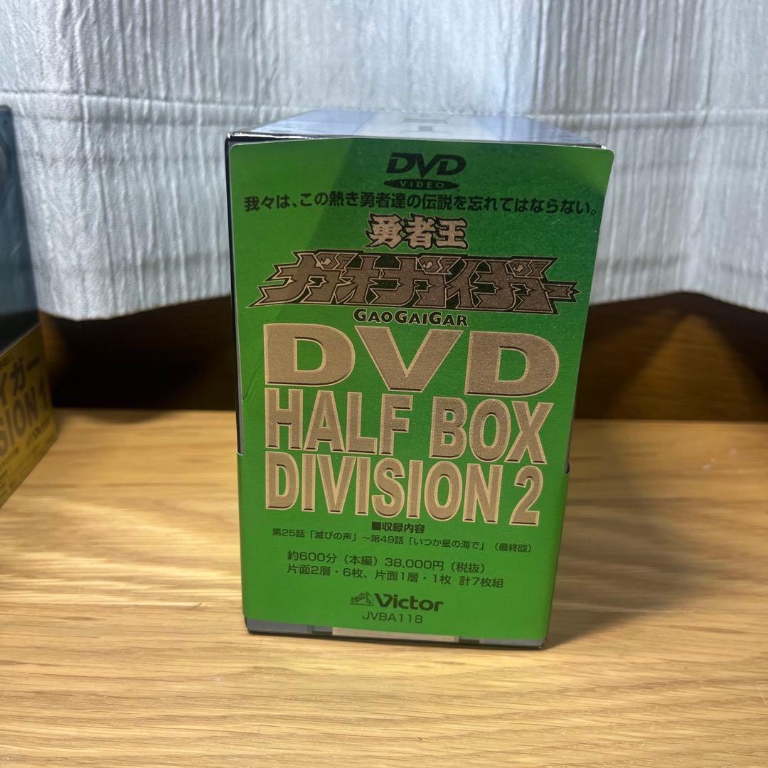 勇者王ガオガイガーDVD DIVISION 1 DIVISION 2のセット 最 安