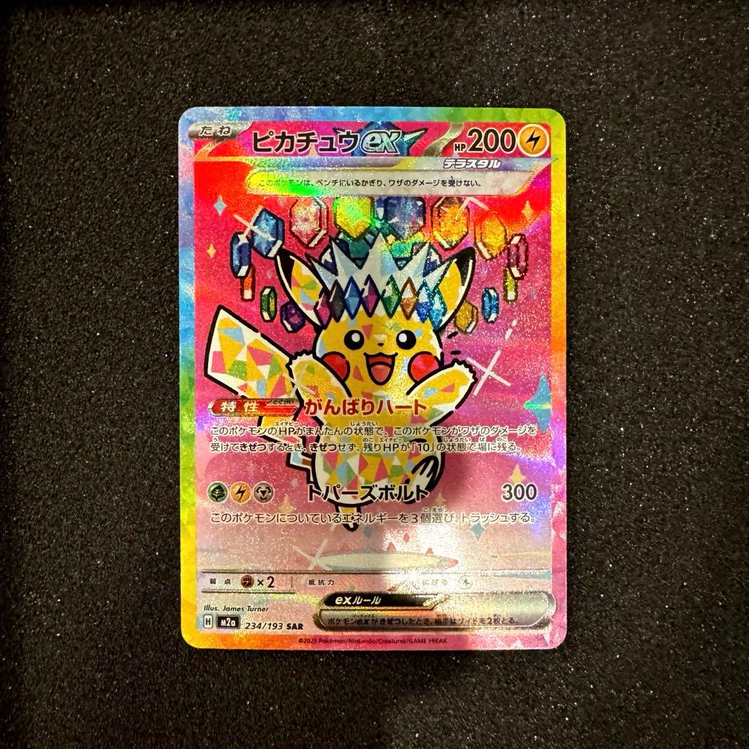 メガドリーム ピカチュウ ex SAR センタリング良好 極美品 PSA10同様