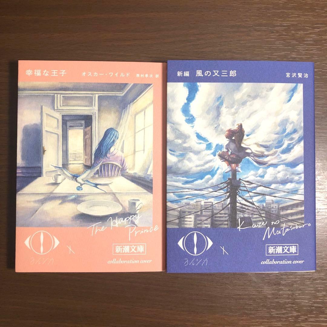 ヨルシカ」×「新潮文庫」 コラボ 限定カバー - メルカリ