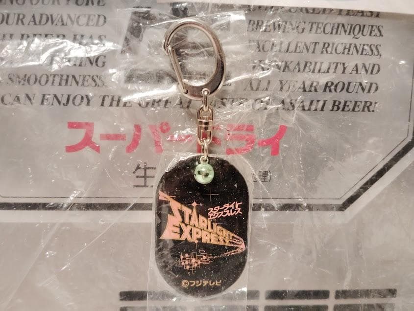 フジテレビ スターライト エクスプレス キーホルダー★旧車 ロック ミュージカル アクリルミラー キーホルダー – YGEX OFFICIAL SHOP
