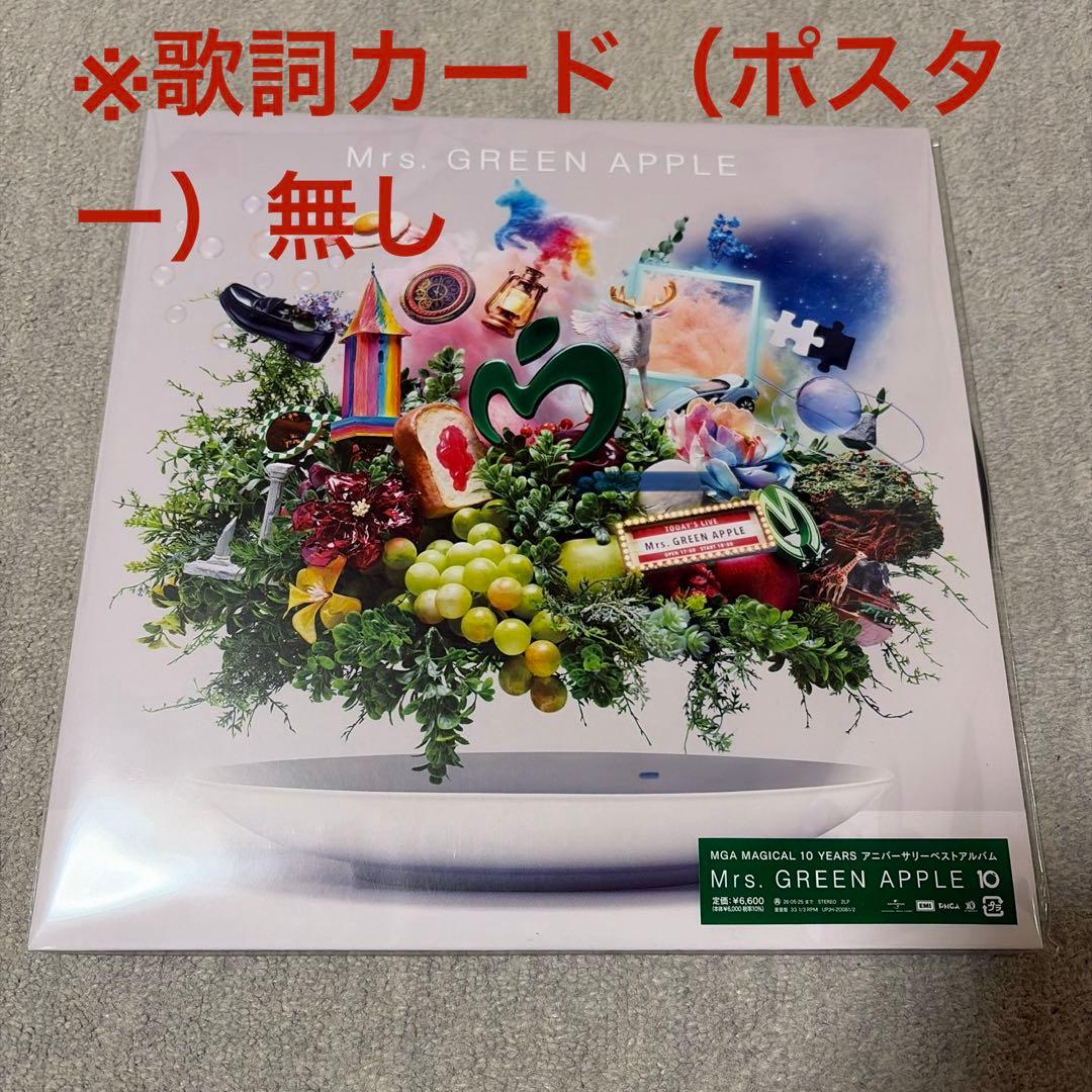 Mrs. GREEN APPLE 10 レコード 重量盤2枚組 - メルカリ