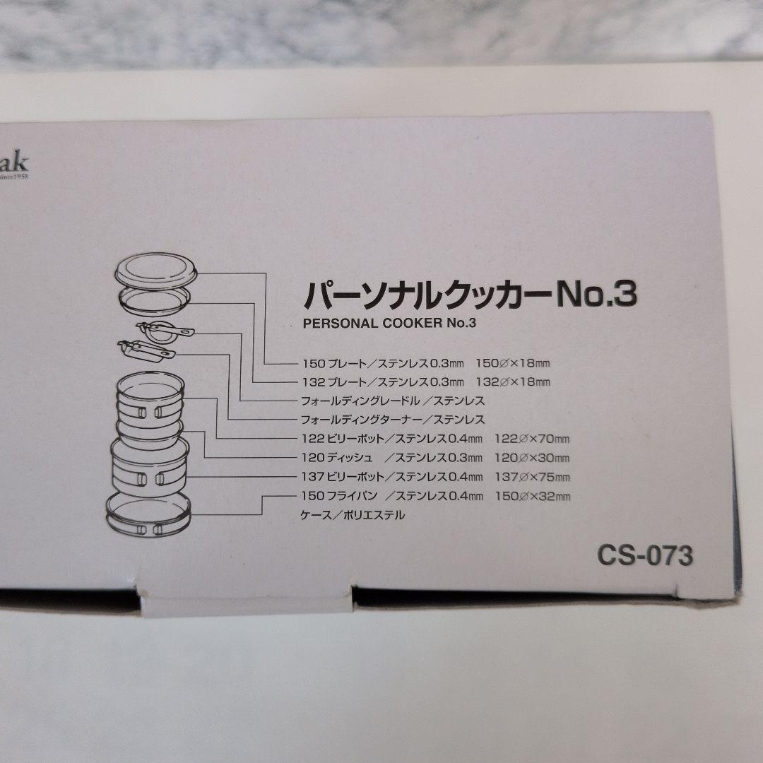 廃番貴重未使用 】Snow Peak パーソナルクッカーNo.3 - メルカリ