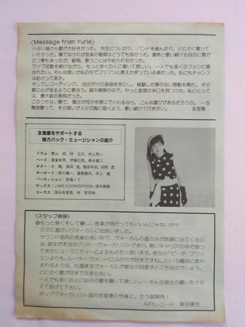 国分友里恵／BACK TO THE AIR プロモ盤 - メルカリ