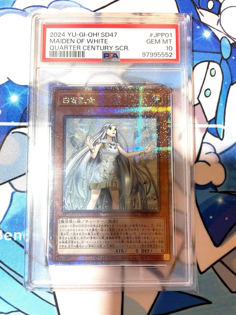 PSA10 白き乙女 クオシクSD47-JPP01 25th シークレット QCSE 遊戯王