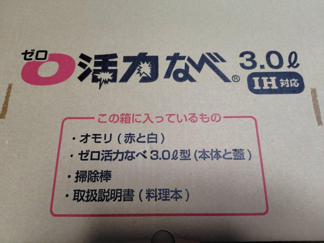 新品未使用　ゼロ活力鍋　朝日軽金属　圧力鍋　IH対応 3.0L