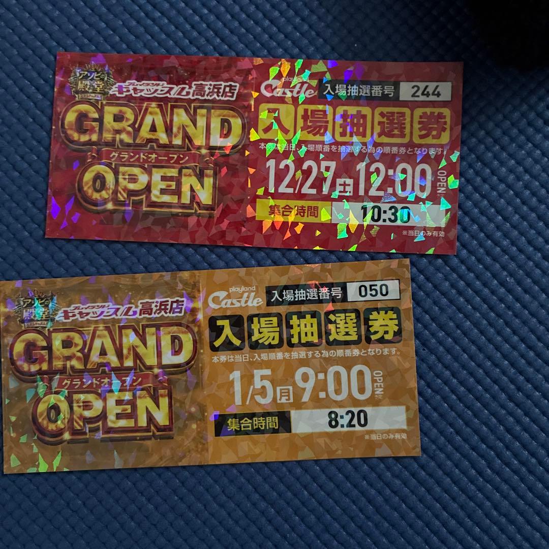 プレイランドキャッスル高浜GRAND OPEN 入場抽選券 2枚セット プレイランドキャッスル高浜店 GRAND OPEN 入場抽選券 - メルカリ