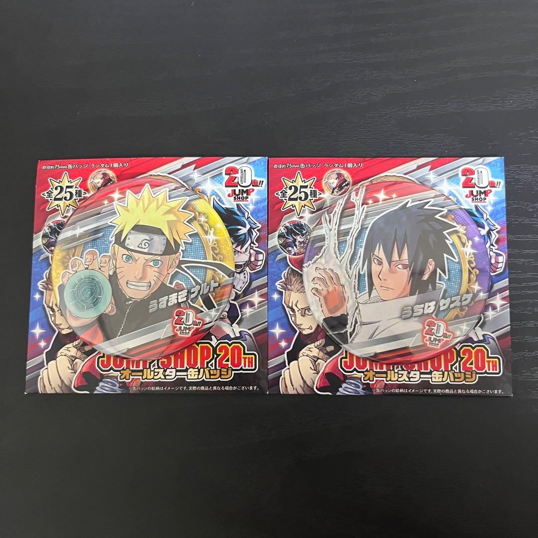 ジャンプショップ 20th オールスター缶バッジ NARUTO ナルト サスケ