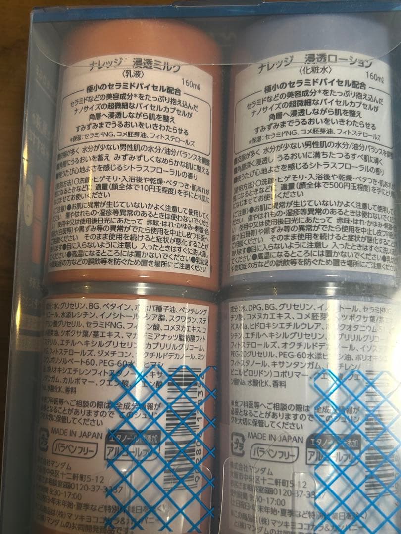 ナレッジ 化粧水 乳液 クリーム クレンジングバーム