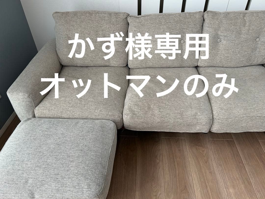 [かず]unico ソファ BETHAN(ベサン) オットマン unico(ウニコ)のBETHAN(ベサン) カバーリングソファ 2.5シーターです