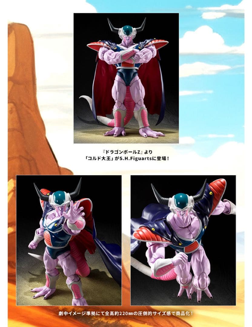 【新品未開封】 S.H.Figuarts コルド大王 S.H.フィギュアーツ