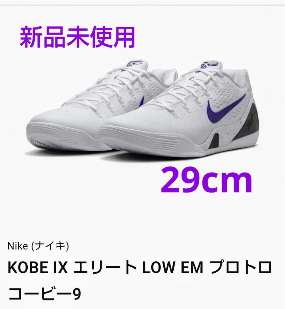 送料無料 新品 コービー 9 プロトロ 29cm エリート NIKE公式】コービー 9 エリート HIGH プロトロ バスケットボール