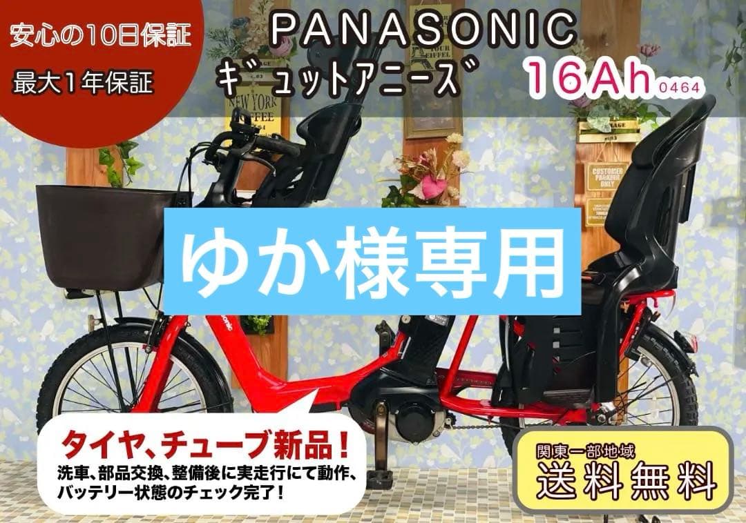 【PANASONIC】20インチ電動アシスト自転車ギュットアニーズ(0464) ギュット・アニーズ・DX・押し歩き パナソニック(Panasonic) 子供乗せ