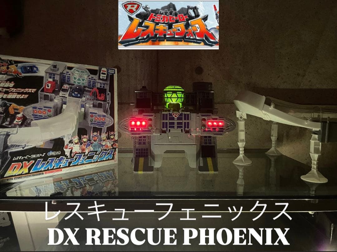 トミカヒーロー レスキューフォース DXレスキューフェニックス トミカヒーローレスキューフォース DXレスキューフェニックス