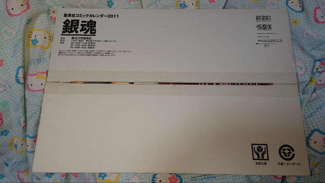 撮影の為開封のみ 銀魂 2011 リバーシブルカレンダー コミックカレンダー