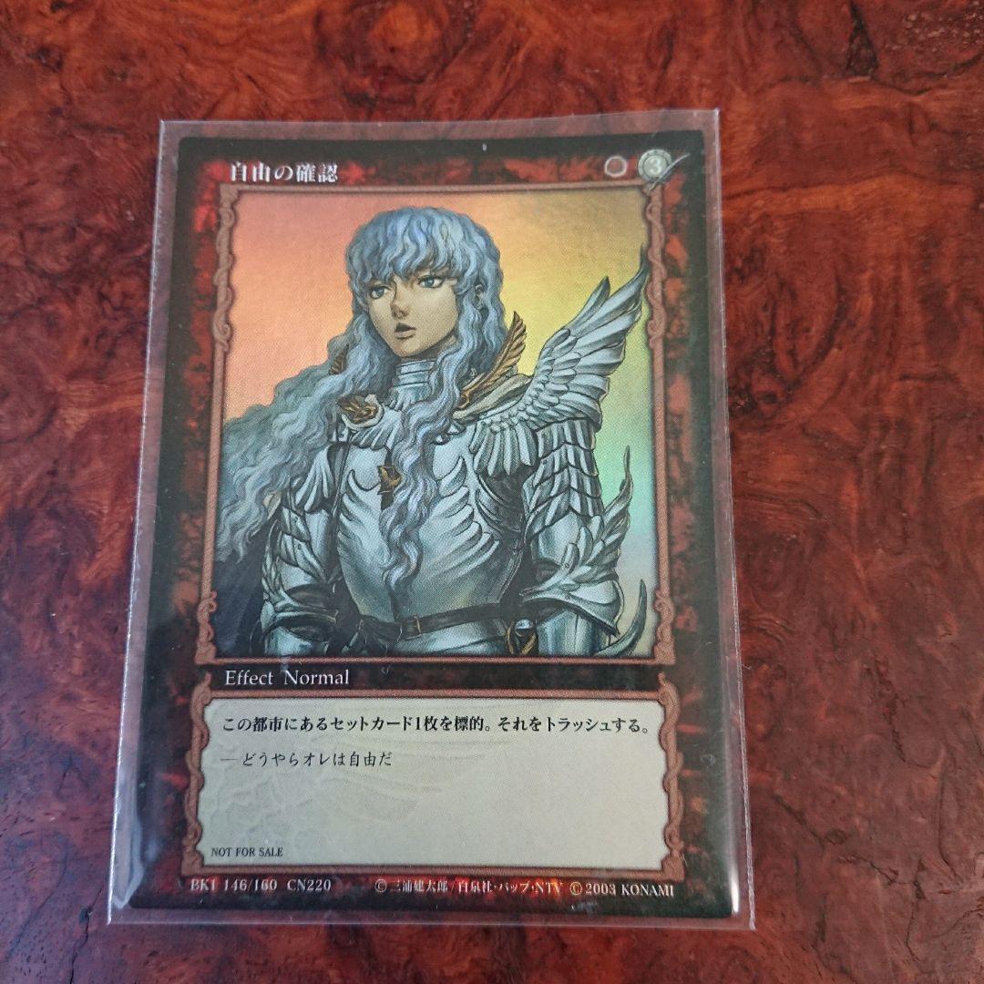 ベルセルク トレーディングカード 非売品 プロモーションBK3 パック