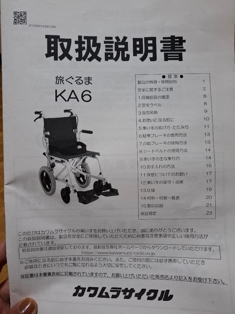 新品】【未使用】紫色 折りたたみ車椅子