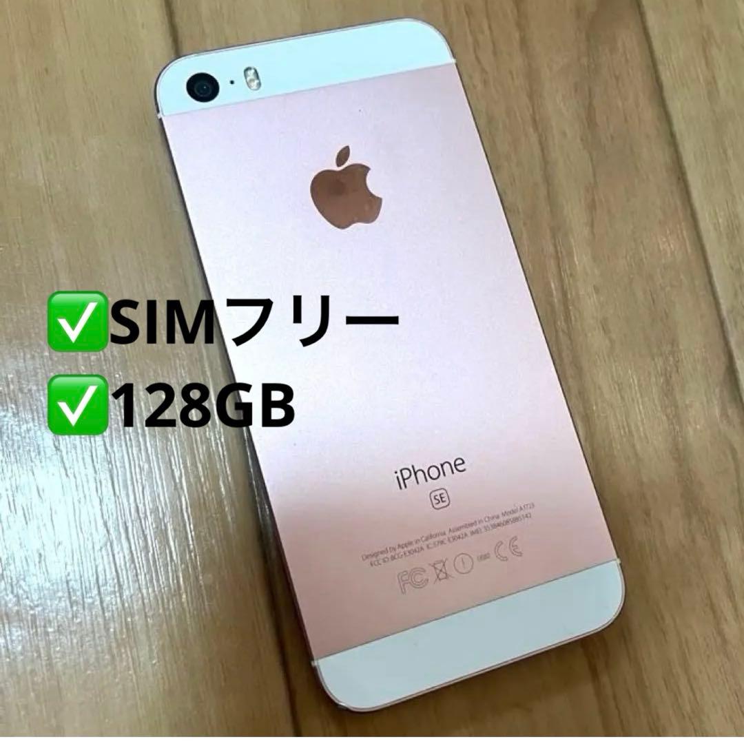 【美品】iPhone SE 初代 128GB ローズゴールド SIMフリー ムスビー｜iPhone SE1 32GB SIMフリー ローズゴールド ◇全国送料無料