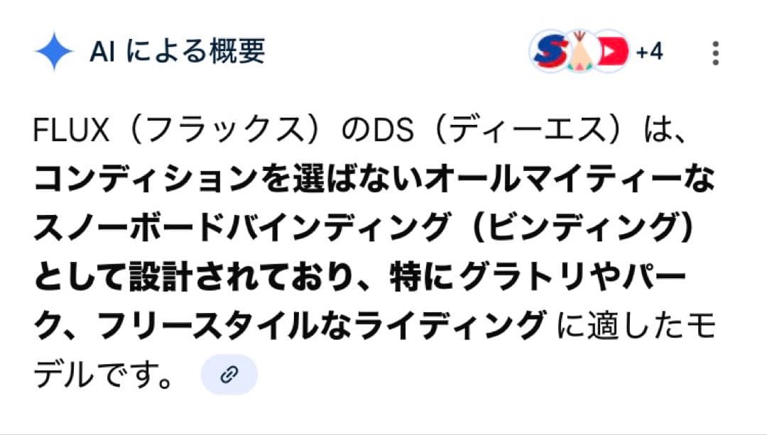 flux DS ビンディングSサイズ【美品】希望者様へおまけ付