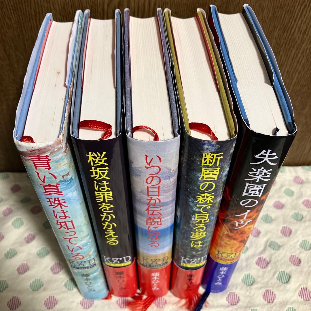 KZ'D KZU 藤本ひとみ 5冊 まとめ売り - メルカリ