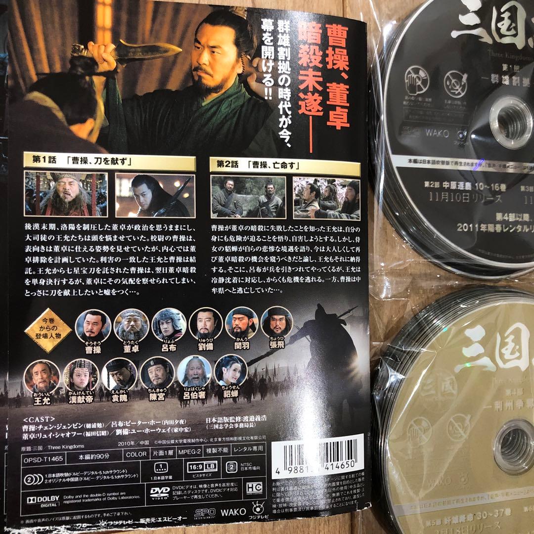三国志 Three Kingdoms 全48巻セット 完結 DVD ドラマ - メルカリ